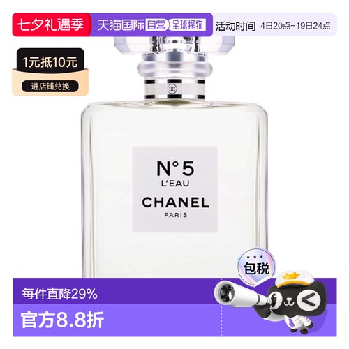 CHANEL/香奈儿 五号之水淡香水50/100ml送女友七夕正品