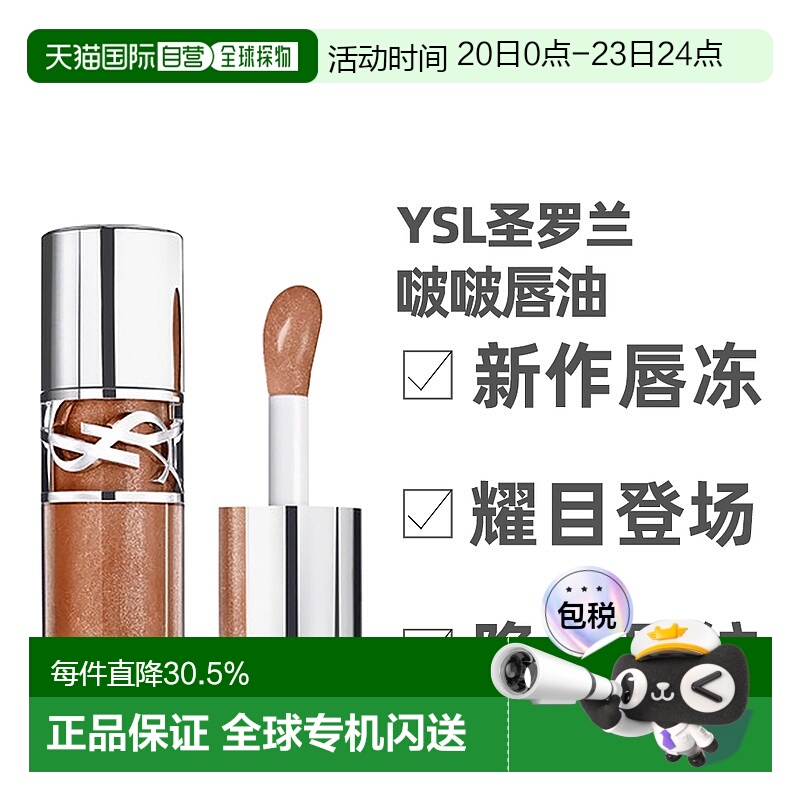 YSL/圣罗兰啵啵唇冻水光唇釉05#冷茶冻6ml正品