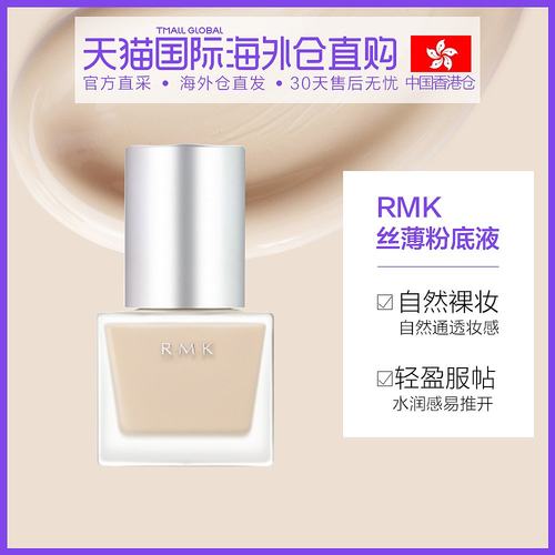Rmk丝芙兰价格 Rmk丝芙兰图片 星期三