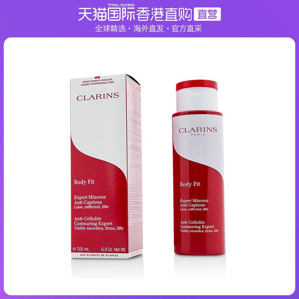 香港直邮Clarins娇韵诗轻盈纤体精华乳霜身体塑形紧致200ml