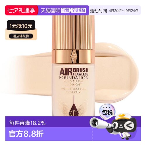 CT/夏洛特蒂铂丽粉底液轻盈无暇1N/2N/3N 30ml正品