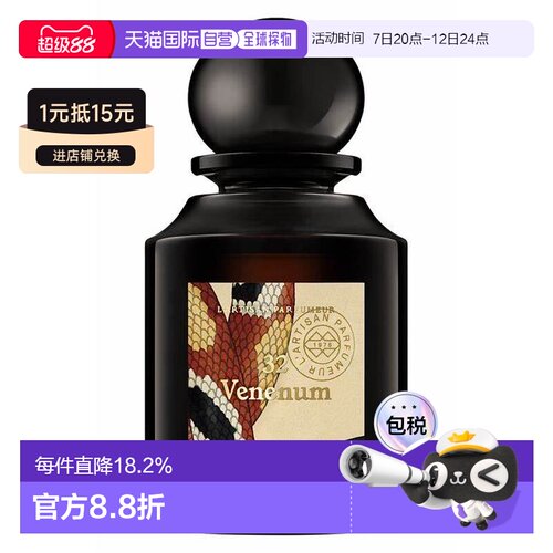 L'Artisan/阿蒂仙熄灯礼拜26号/魅惑之毒浓香水 75ml正品