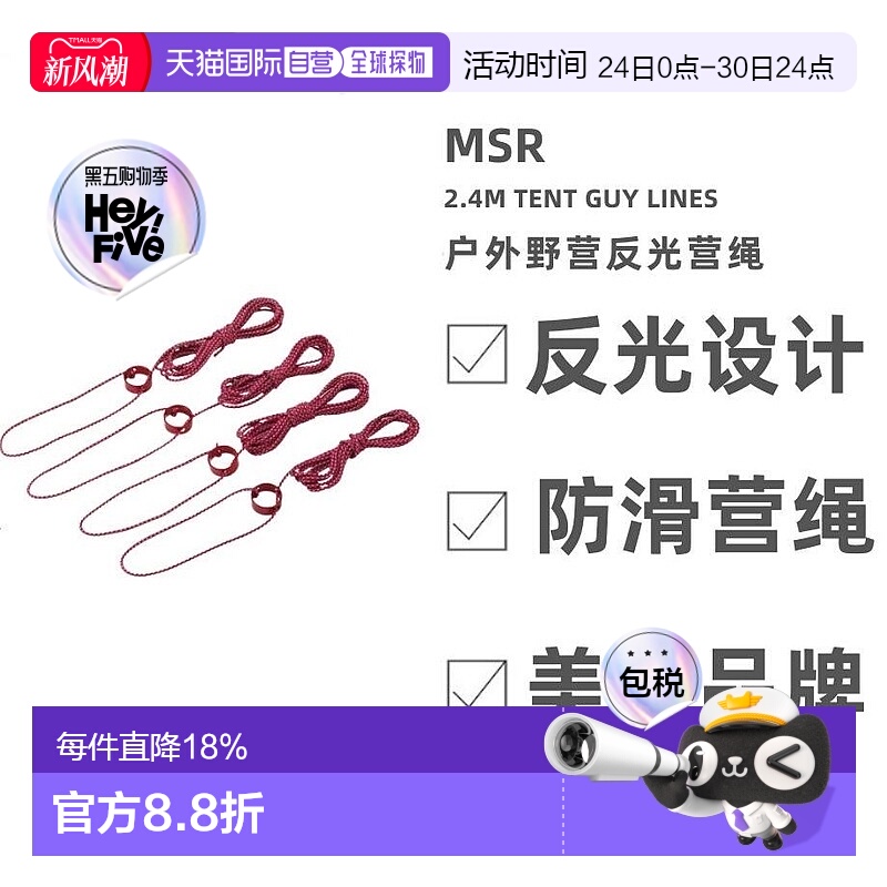 MSR反光营绳户外便携耐用露营配件可拆卸OMSR05820帐篷固定绳扣