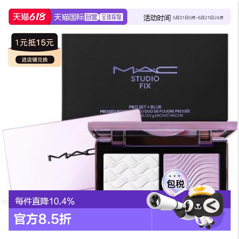 MAC 魅可 无瑕双色定妆蜜粉饼 #紫白饼3.5g正品