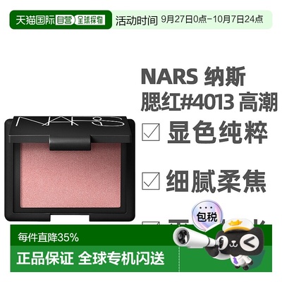 Nars纳斯高潮腮红#4013ORGASM愉悦红粉效期至26年3-4月正品