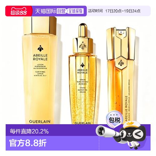娇兰（GUERLAIN）帝皇蜂姿三件套（蜂姿水150ML+复原蜜50ml+正品