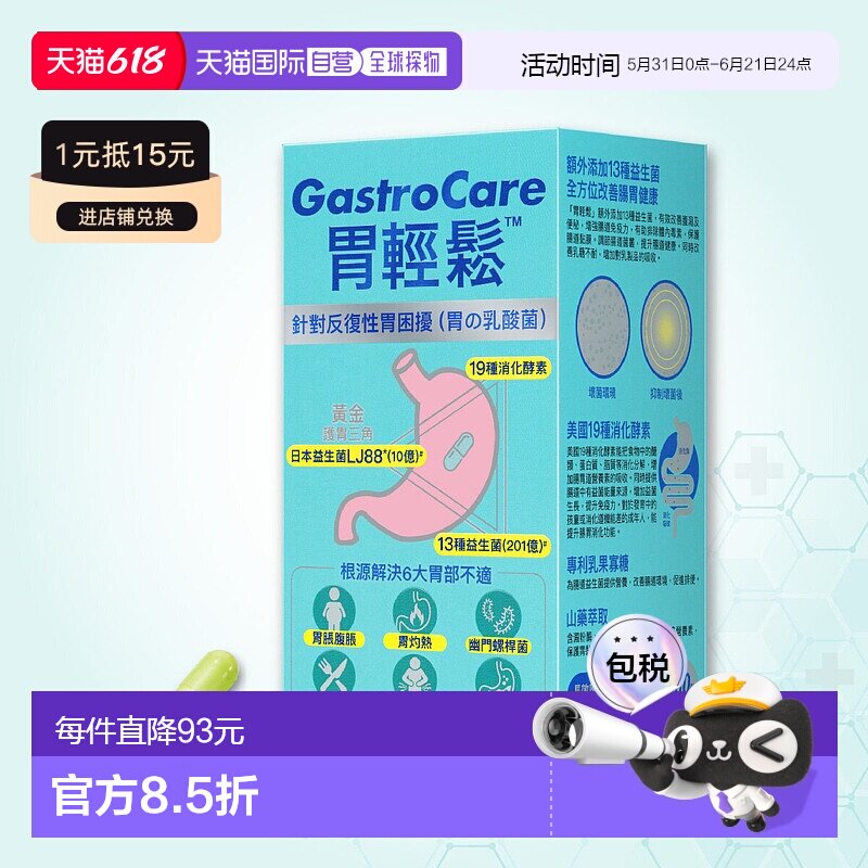 Colli-G轻松护胃日本专利13种益生菌解决胃部不适30粒消化胶囊