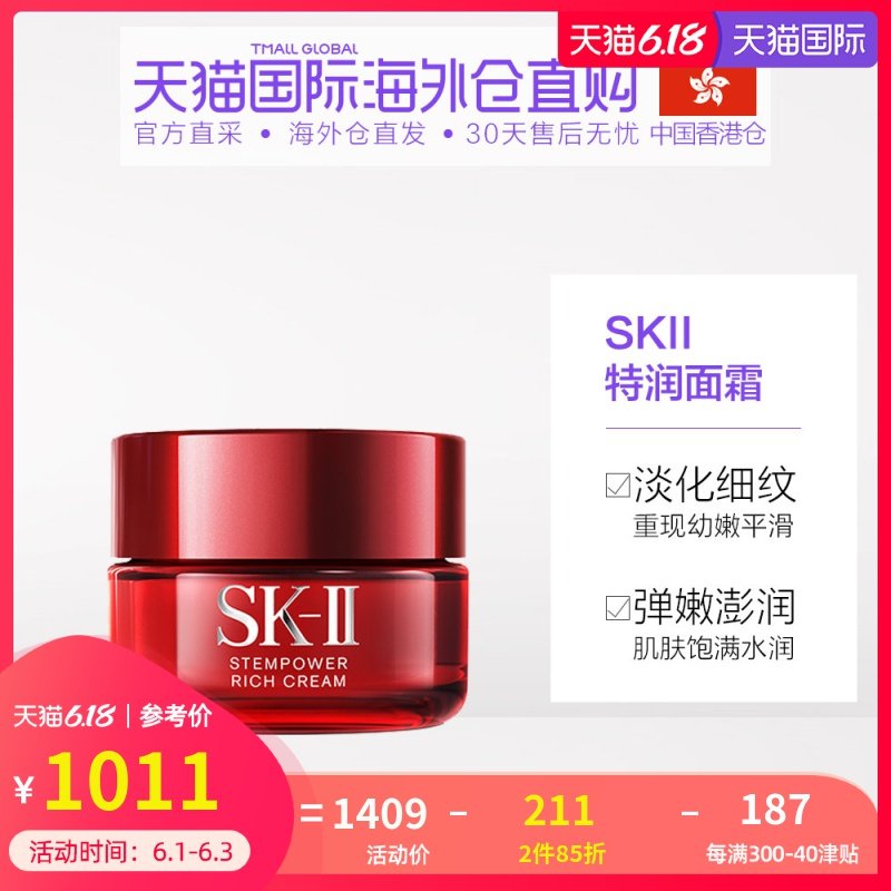 香港直邮SKIIsk2肌源修护新生特润精华霜面霜50g淡化细纹紧致平滑