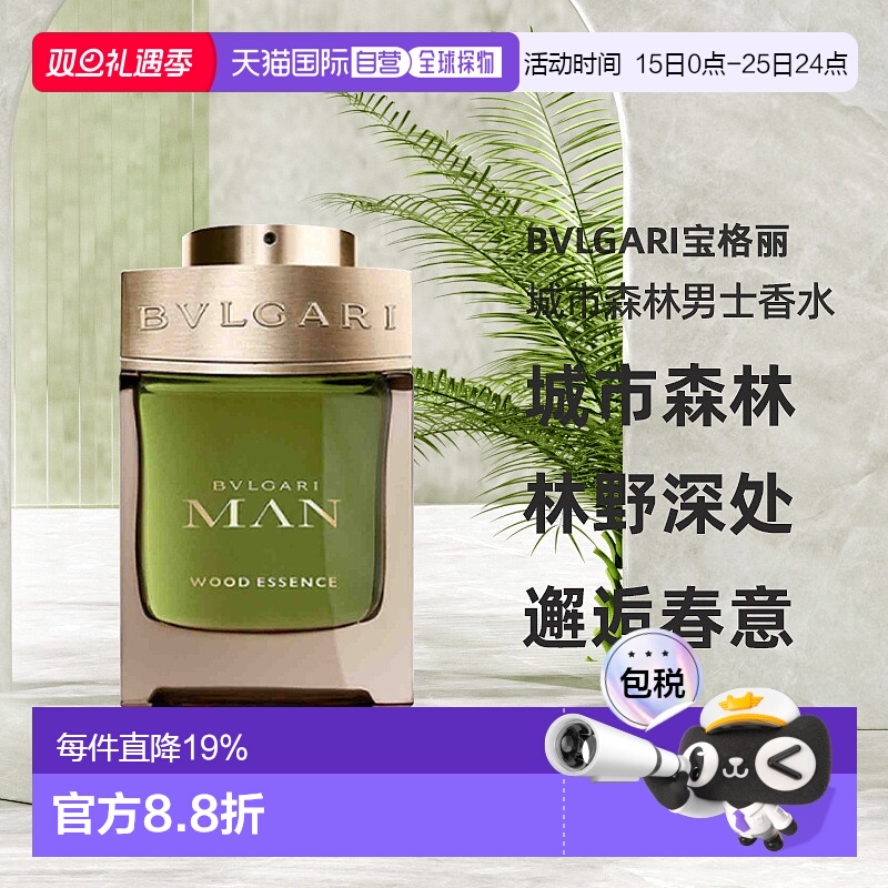 BVLGARI宝格丽城市森林男士浓香水木质调60/100ml正品淡香香港