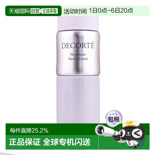 Cosme Decorte 黛珂 植物韵律化妆水 200ml正品