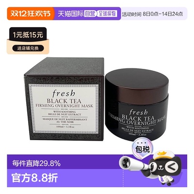 Fresh馥蕾诗红茶黑罐睡眠面膜100ml美容修饰补水保湿面部复合提亮