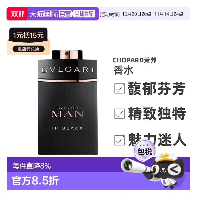 Bvlgari宝格丽炽热之焰（酷幽）男士浓香水60ml/100ml新款正品