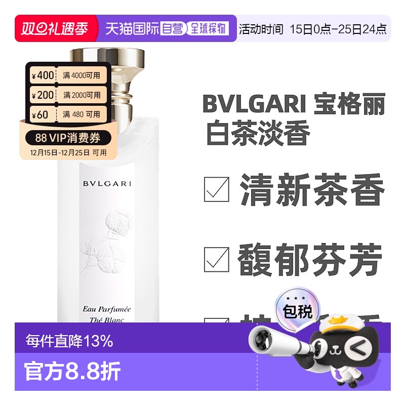 BVLGARI/宝格丽茶香系列淡香水白茶绿茶75/150ml25年新版正品