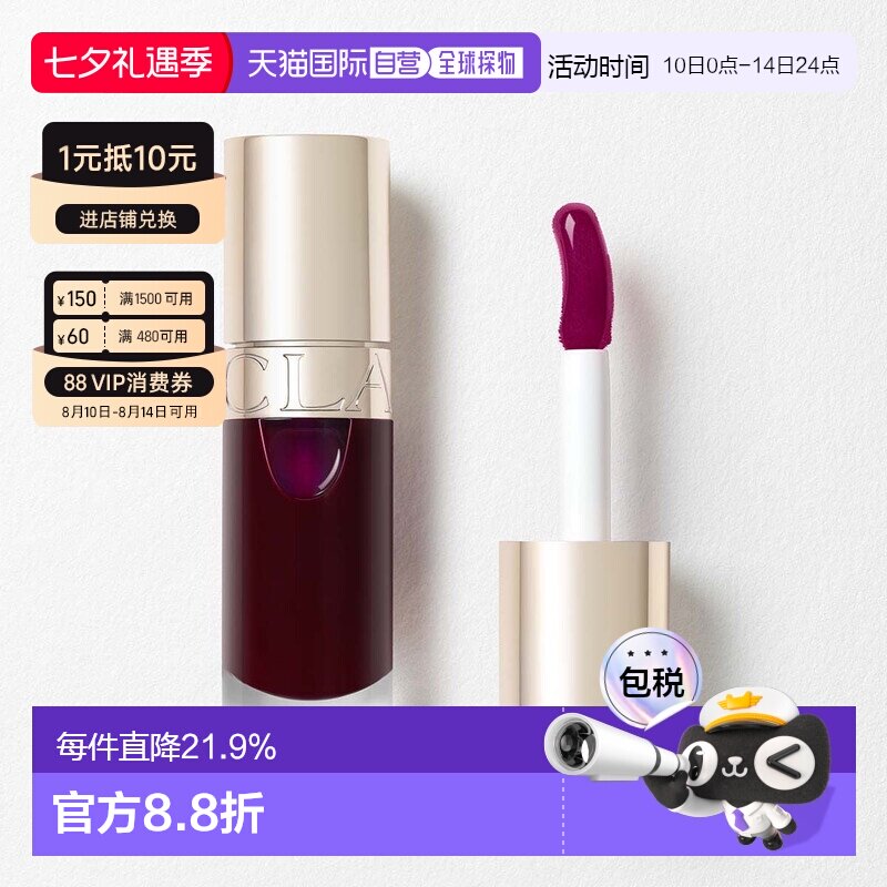 Clarins娇韵诗植萃盈润果冻唇釉莹润晶透正品