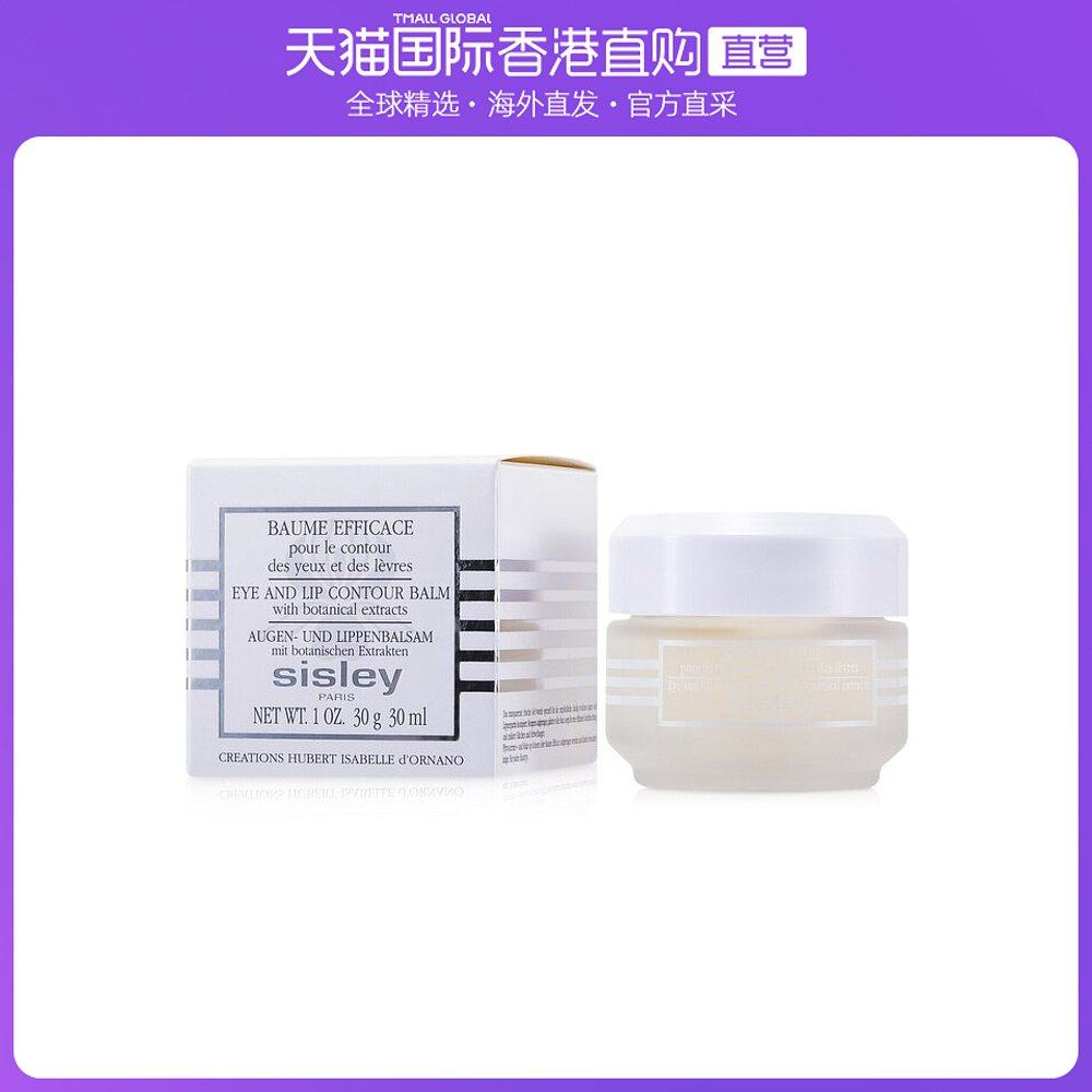 香港直邮Sisley/希思黎保湿眼唇凝露眼唇霜弹润保湿紧致抗老紧致