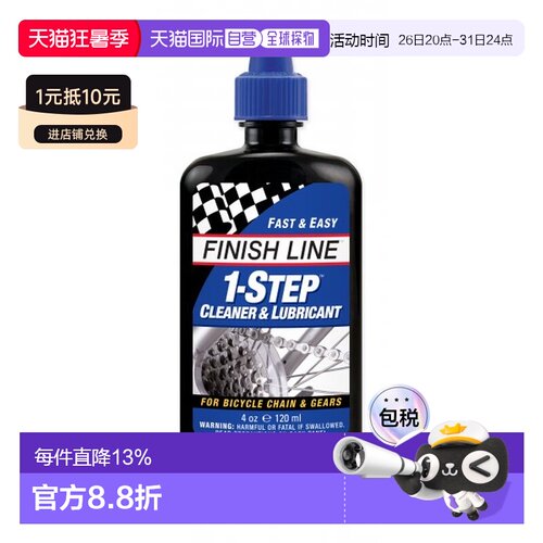 自营 FINISHLINE终点线1STEP清洁润滑剂自行车链条油润滑油骑行