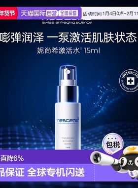 nescens妮尚希激活爽肤水中样15ml 正品效期2027/1/22