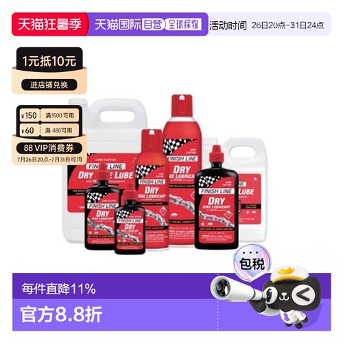 自营美國FINISHLINE终点线DRY LUBE红盖干性润滑油自行车链条油润