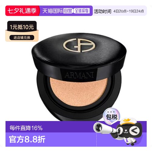 Armani/阿玛尼黑奢气垫柔光细腻服贴遮瑕持妆粉底14g正品