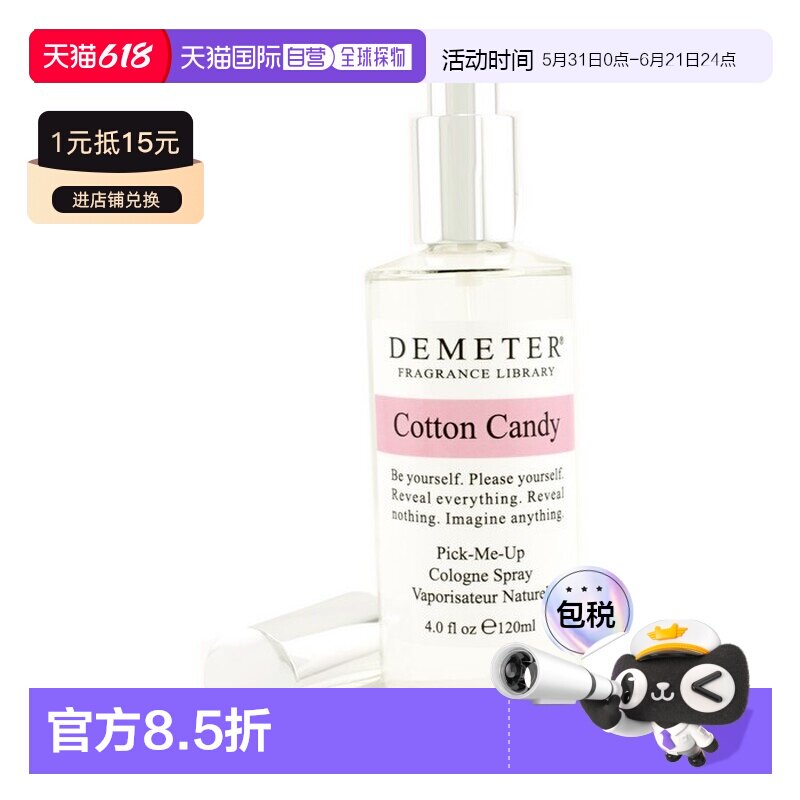 帝门特 棉花糖古龙水喷雾正品