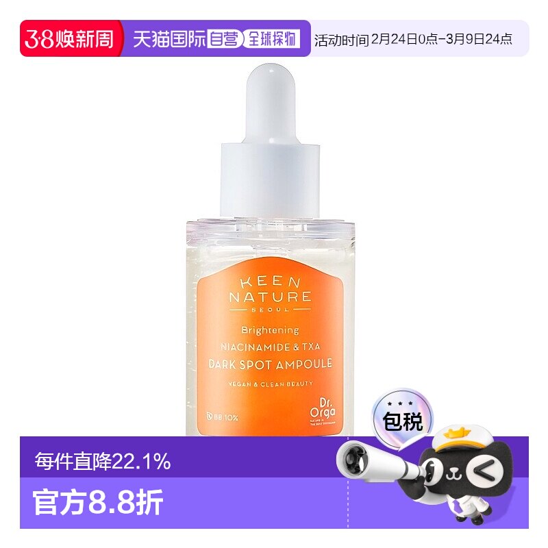 奥尔加博士亮白烟酰胺淡斑安瓶 30ml正品