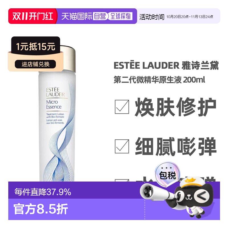 香港直邮Estee Lauder雅诗兰黛二代原生液200ml补水保湿舒缓正品
