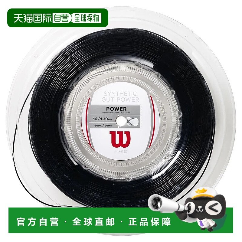 WILSON 合成羊肠线力量型 16 200米 网球线 威尔胜中性卷轴