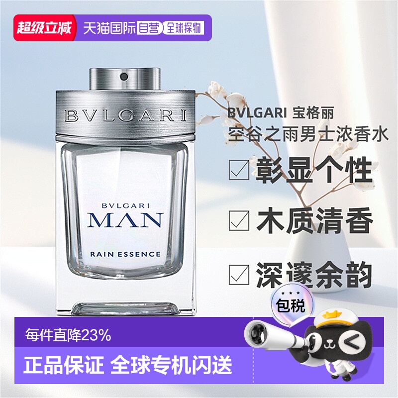 Bvlgari宝格丽空谷之雨男士浓香水EDP持久留香60ml/100ml正品