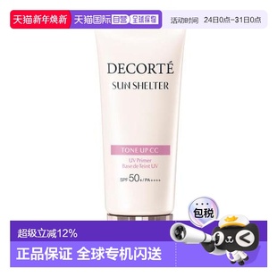 10号正品 Cosme 透亮防护素颜乳35g 黛珂 Decorte