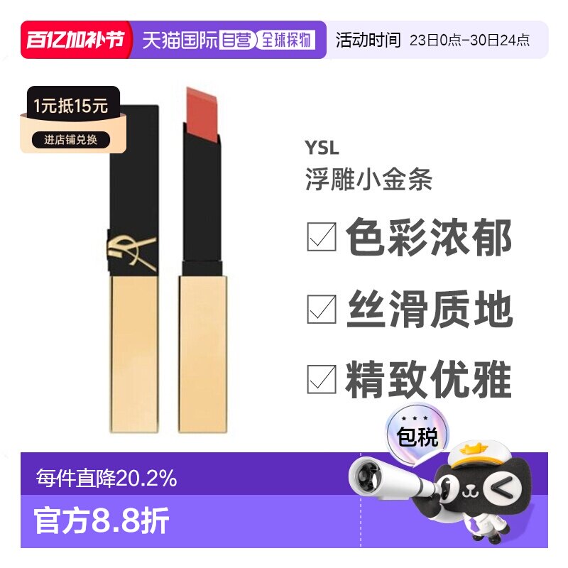 YSL浮雕小金条口红#23唇膏方管保湿哑光正品丝绒