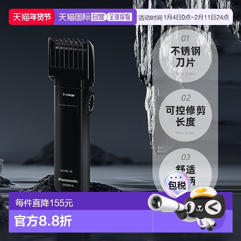 Panasonic充电式 胡须/体毛修剪器 ER-2051-K7511海外版-插头随机