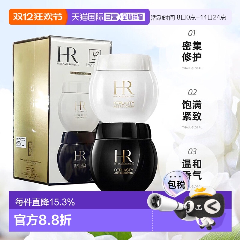 HR赫莲娜黑白绷带日晚霜套装紧致舒缓滋润肌肤50ml*2正品保湿面霜