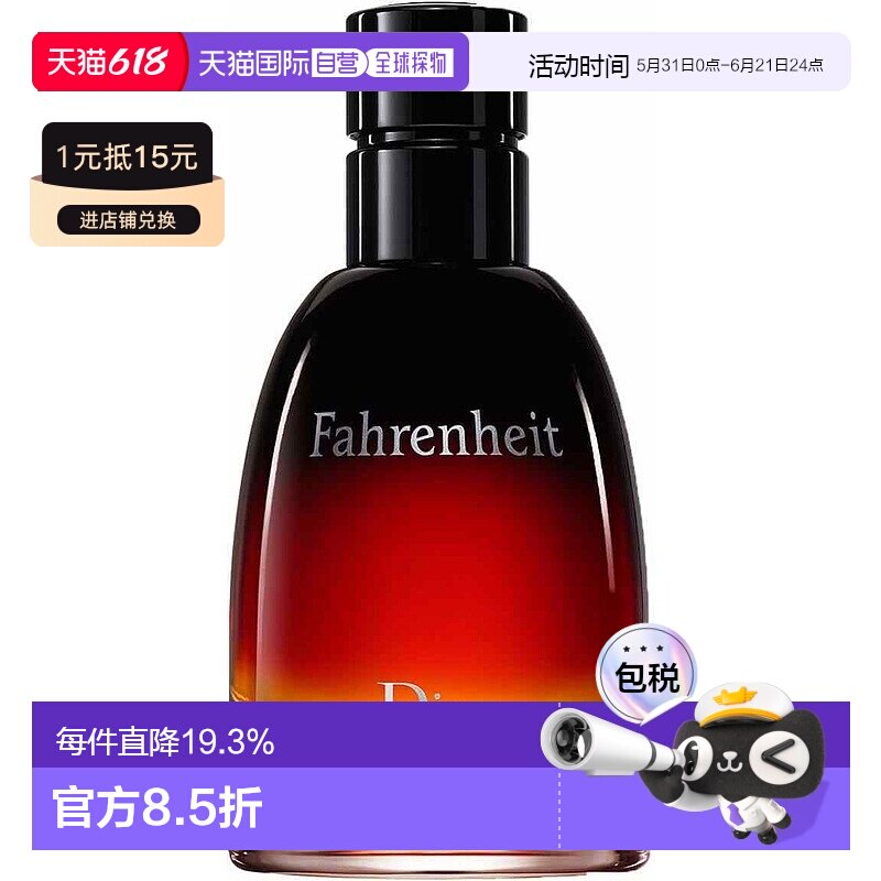 Dior 迪奥华氏男士EDP淡香精 75ml正品