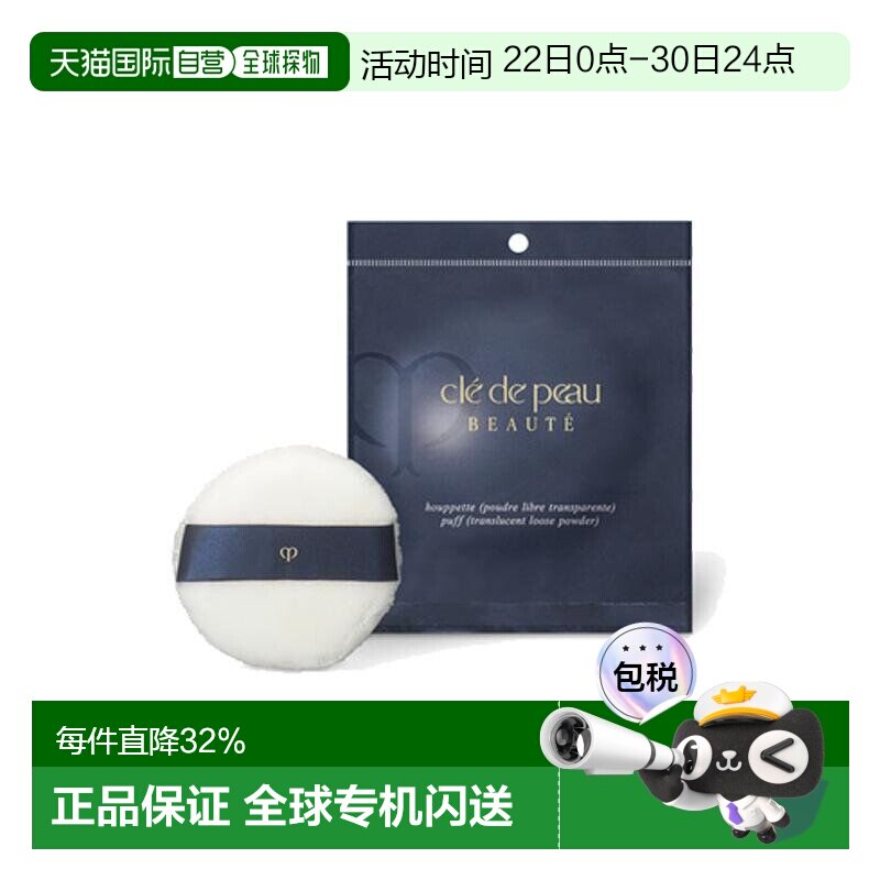 CPB肌肤之钥光纱蜜粉扑(钻光）柔软洁面打底正品一片装 - 实物图