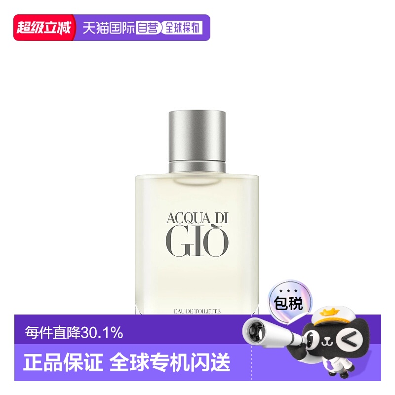 Armani阿玛尼寄情男士淡香水经典EDT50/100ml新版正品新款