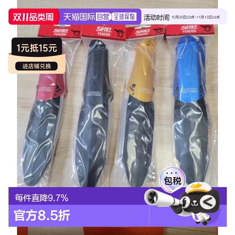 SRP 铝合金泥挡 适用于12,14,16,20寸折叠车(前后1对)