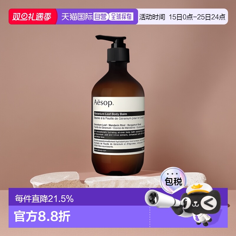 Aesop伊索天竺葵橙香滋润身体乳修护润泽肌肤100ml/500ml正品