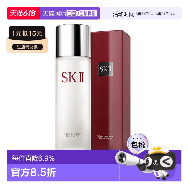 SK-II/skll/sk2嫩肤清莹露温和细腻补水保湿柔肤230ml正品
