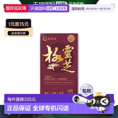 ICHIKI一木研究所极灵芝补气安神60粒效期2027/2/6【临期】