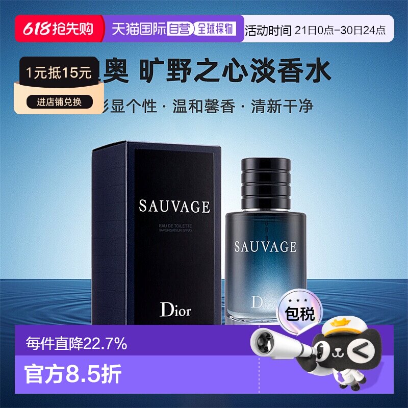 Dior迪奥旷野之心男士EDT淡香香水清新淡雅自然持久正品喷雾柑橘