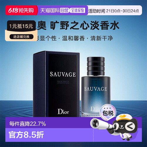Dior迪奥旷野之心男士EDT淡香香水清新淡雅自然持久正品喷雾柑橘