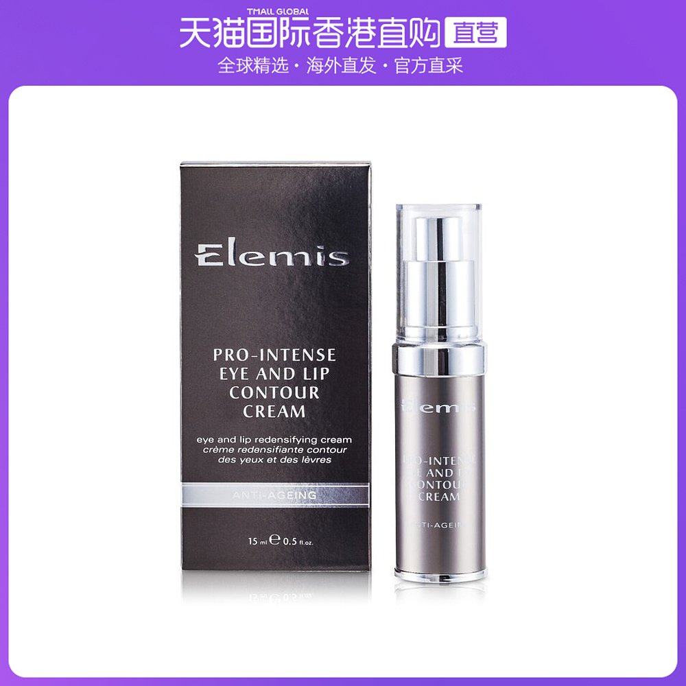香港直邮Elemis艾丽美深层护理眼唇霜丰盈唇部肌肤15ml