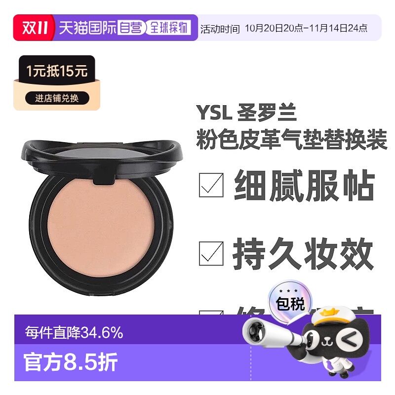 YSL圣罗兰粉色皮革气垫替换装12g修饰肤色新款正品持久水光粉底液