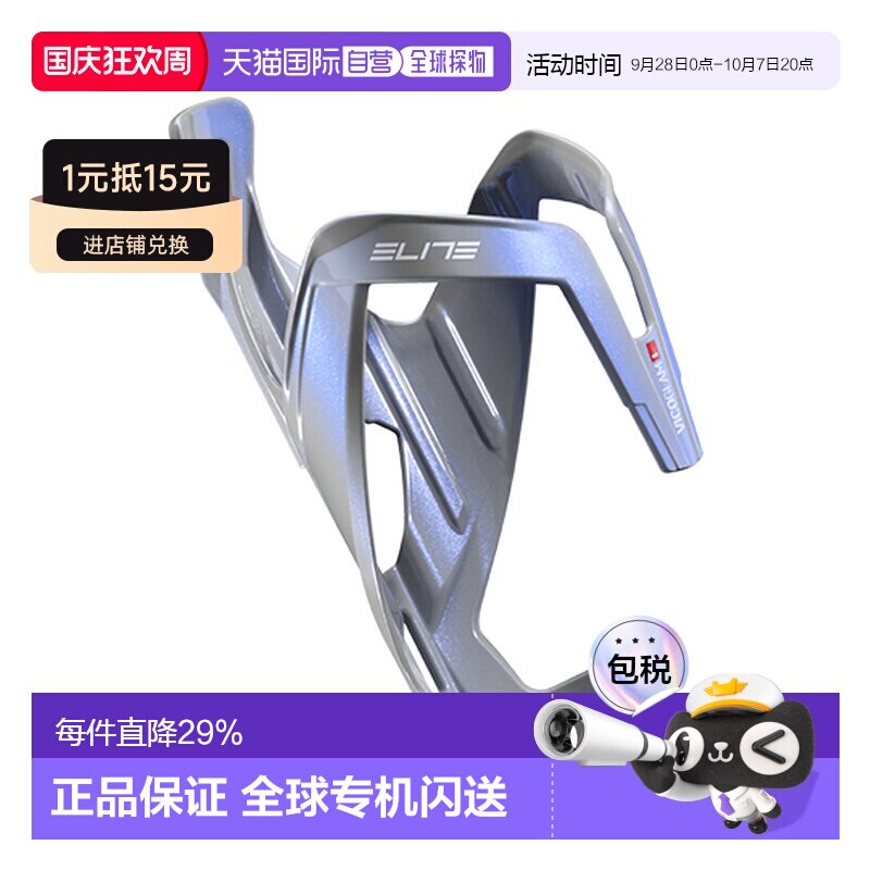 自营ELITE VICO GLAM 渐变色骑行水壶架 公路山地自行车水杯架 轻图片