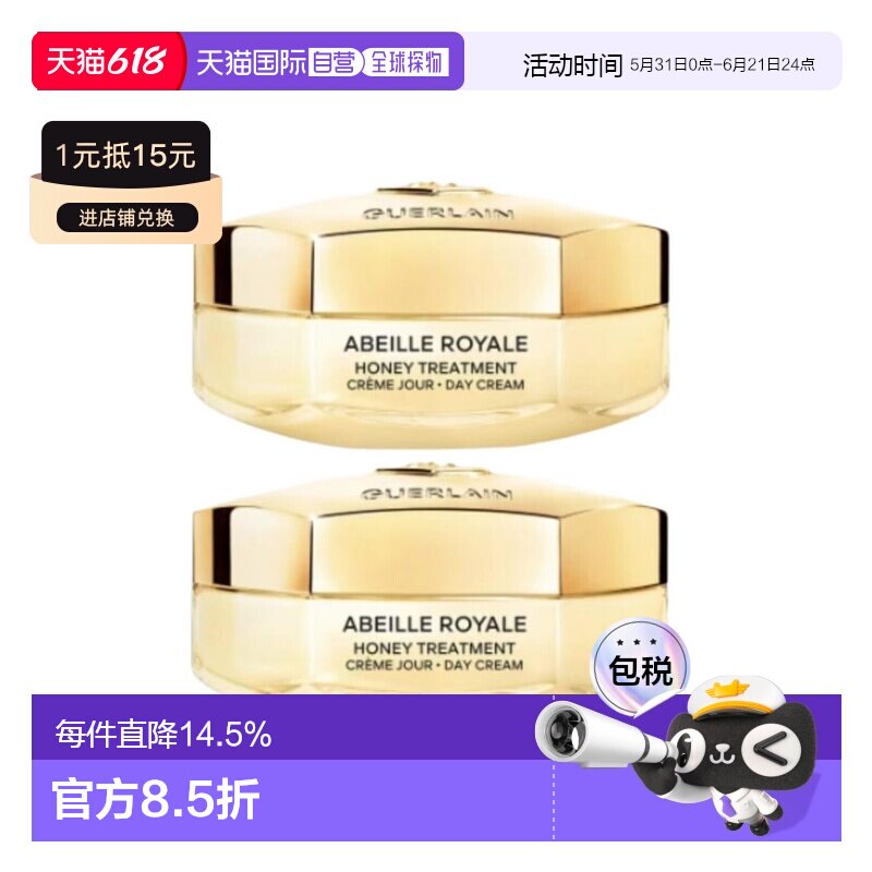 娇兰蜂姿日霜小样15ml*2正品