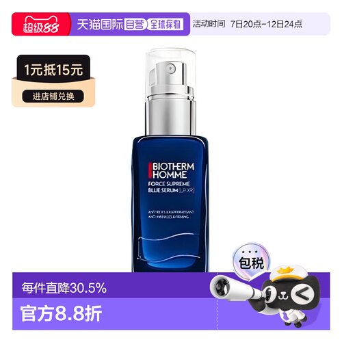 香港直邮Biotherm碧欧泉男士蓝钻御尊精华精华液护肤提亮30/60ml