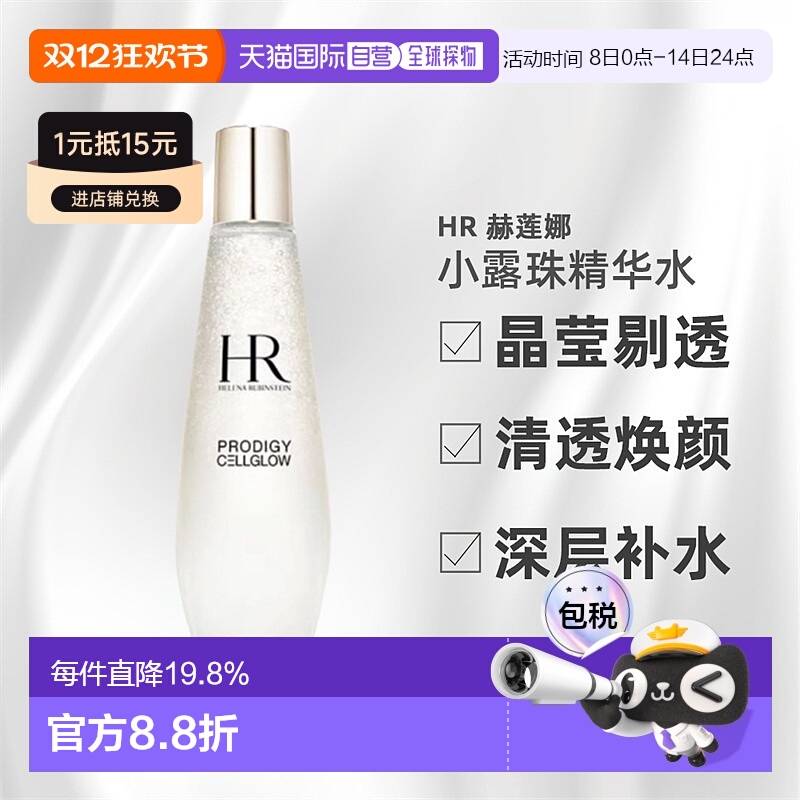 HR/赫莲娜小露珠精华水爽肤水抗老护肤200ml（滋润）正品