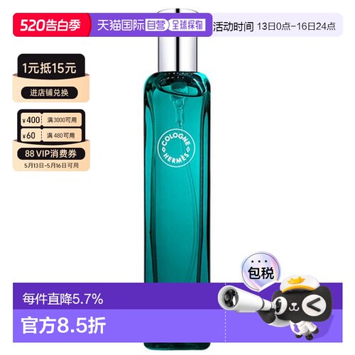 爱马仕（Hermes）橘绿之泉古龙香水EDC中样15ML(布袋装）正品