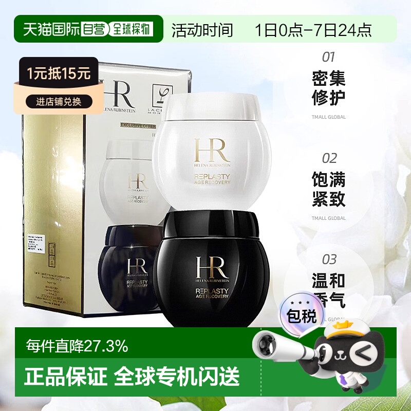 HR赫莲娜黑白绷带日晚霜套装紧致舒缓滋润肌肤50ml*2正品