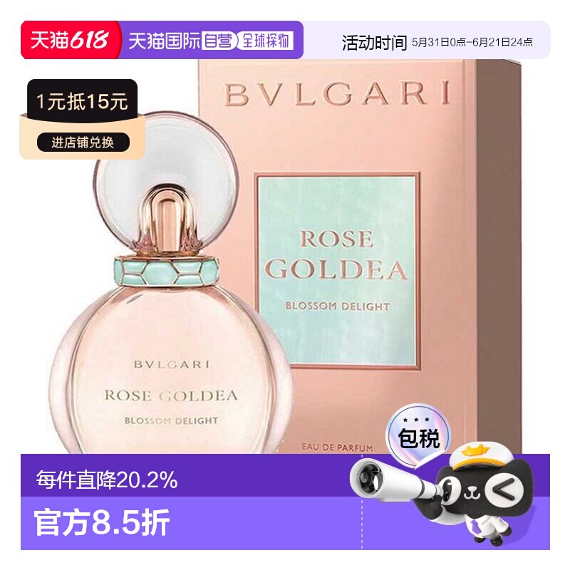 BVLGARI宝格丽 欢沁玫香浓香EDP香水50/75ml清新留香正品新款